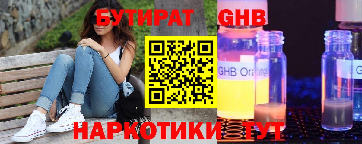 Ивантеевка  Бутират оксибутират  Вход с VPN 