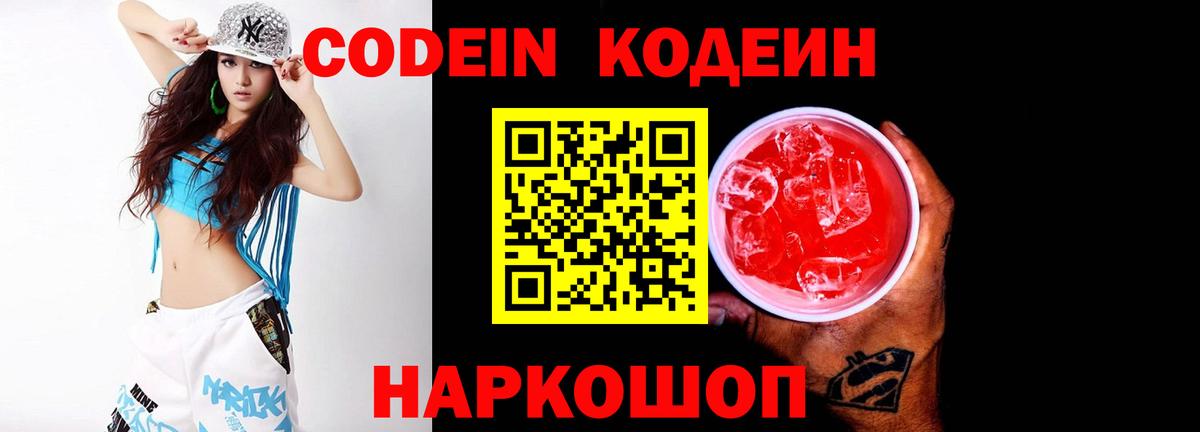 Кодеиновый сироп Lean напиток Lean (лин) Ивантеевка
