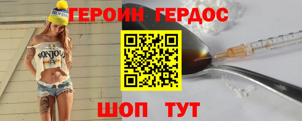 ГЕРОИН Heroin Ивантеевка