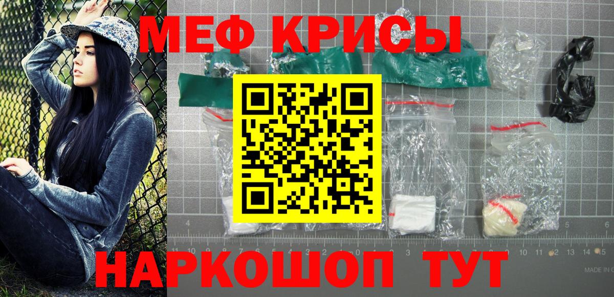 Меф мяу мяу кристаллы Ивантеевка