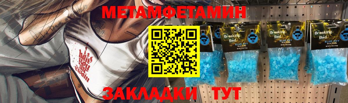 МЕТАМФЕТАМИН пудра  Метамфетамин  Ивантеевка  Вход с VPN 